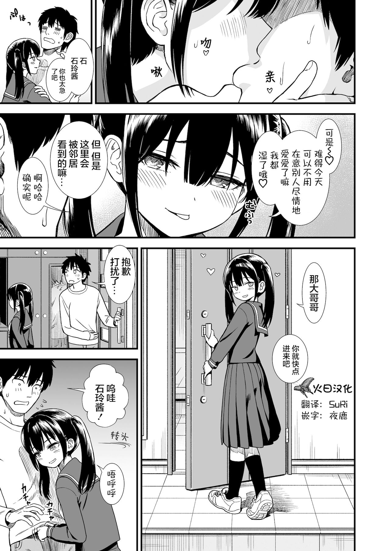 [日本漫画] [Sabaku] Imouto no Tomodachi Homecoming  妹妹的朋友 Homecoming (COMIC LO 2022-01) [Chinese] [Digital] 单本,萝莉,马尾辫,内射中出#[24P]-4