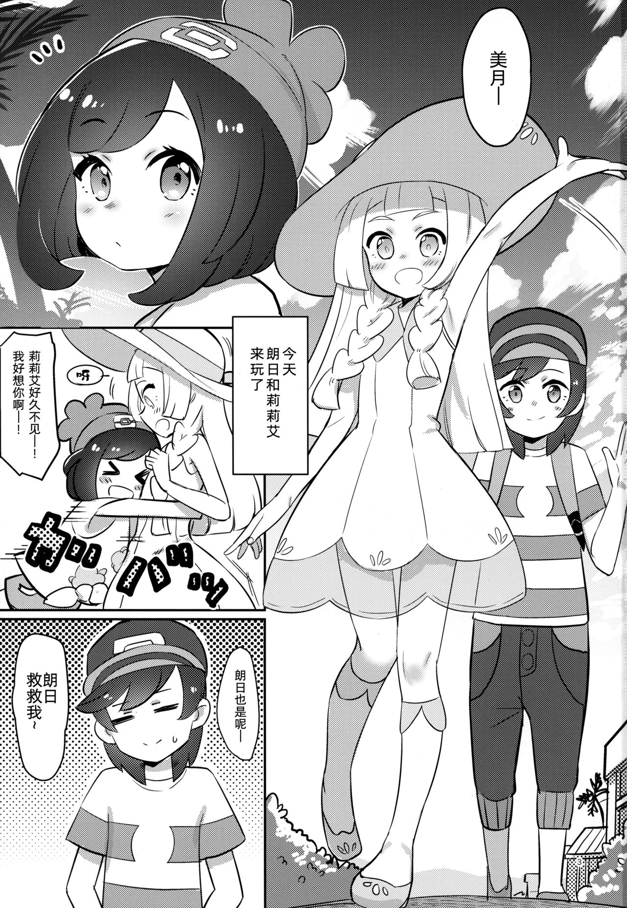 [日本漫画] (C94) [PYPYworks (Syamonabe)] Oshiete Lillie (Pokémon Sun and Moon) [Chinese]  单本,正太控,萝莉,3P,单男,群P#[17P]-2