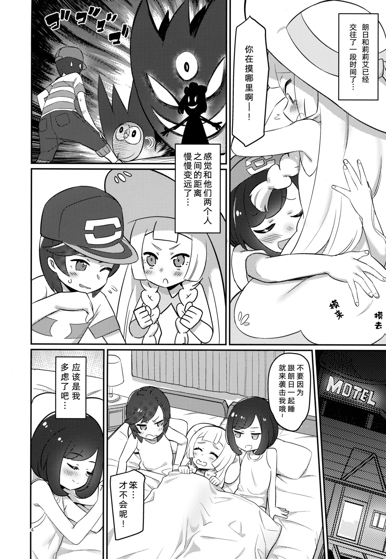 [日本漫画] (C94) [PYPYworks (Syamonabe)] Oshiete Lillie (Pokémon Sun and Moon) [Chinese]  单本,正太控,萝莉,3P,单男,群P#[17P]-3