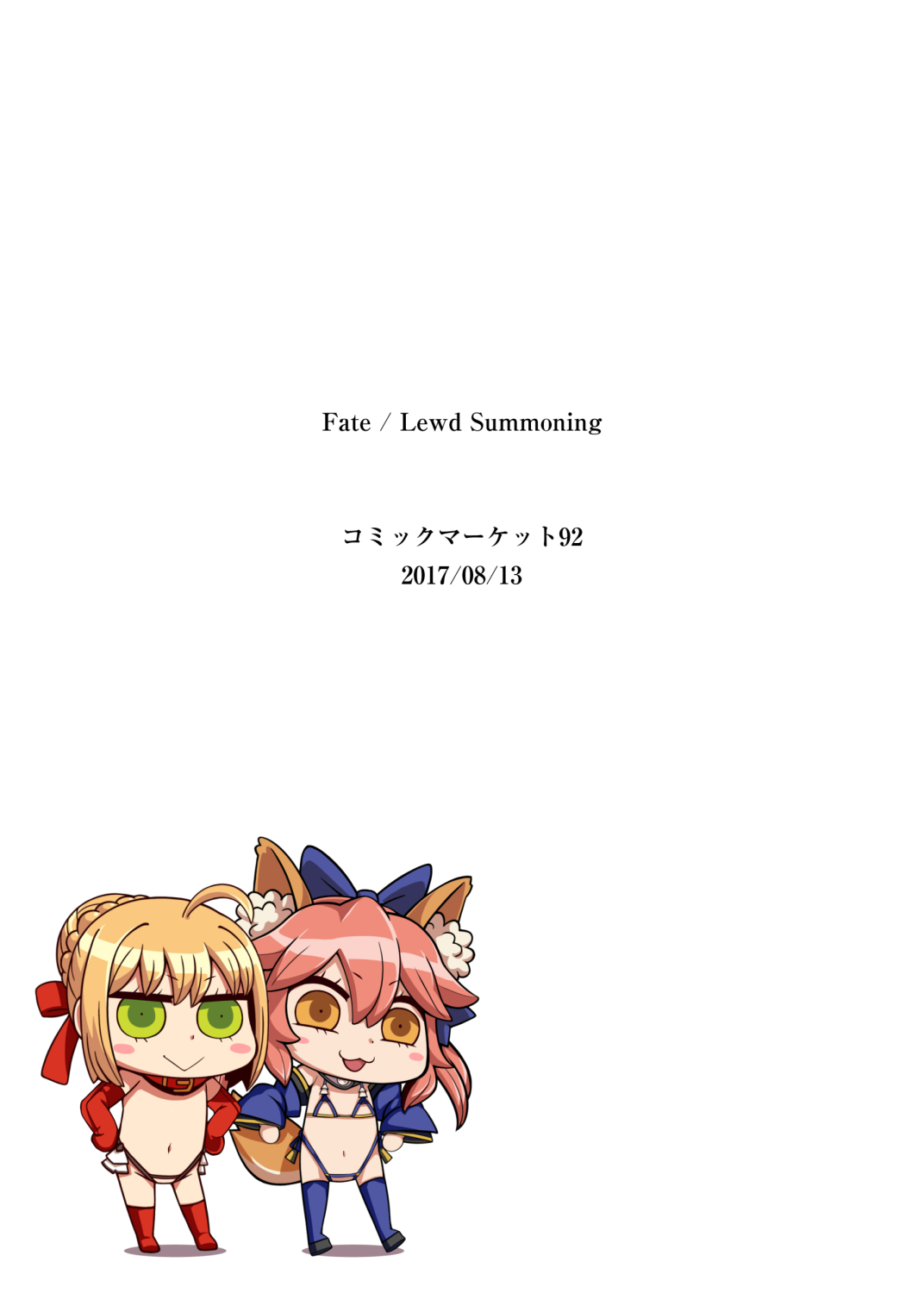 [日本漫画] Fate/Lewd Summoning 单本,肛门,黑丝丝袜#[40P]-14