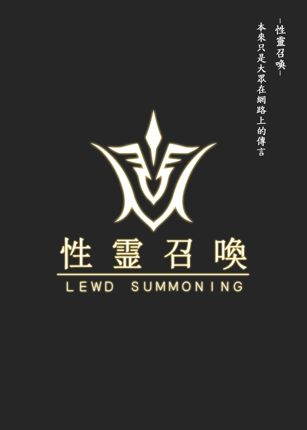 [日本漫画] Fate/Lewd Summoning 单本,肛门,黑丝丝袜#[40P]-16