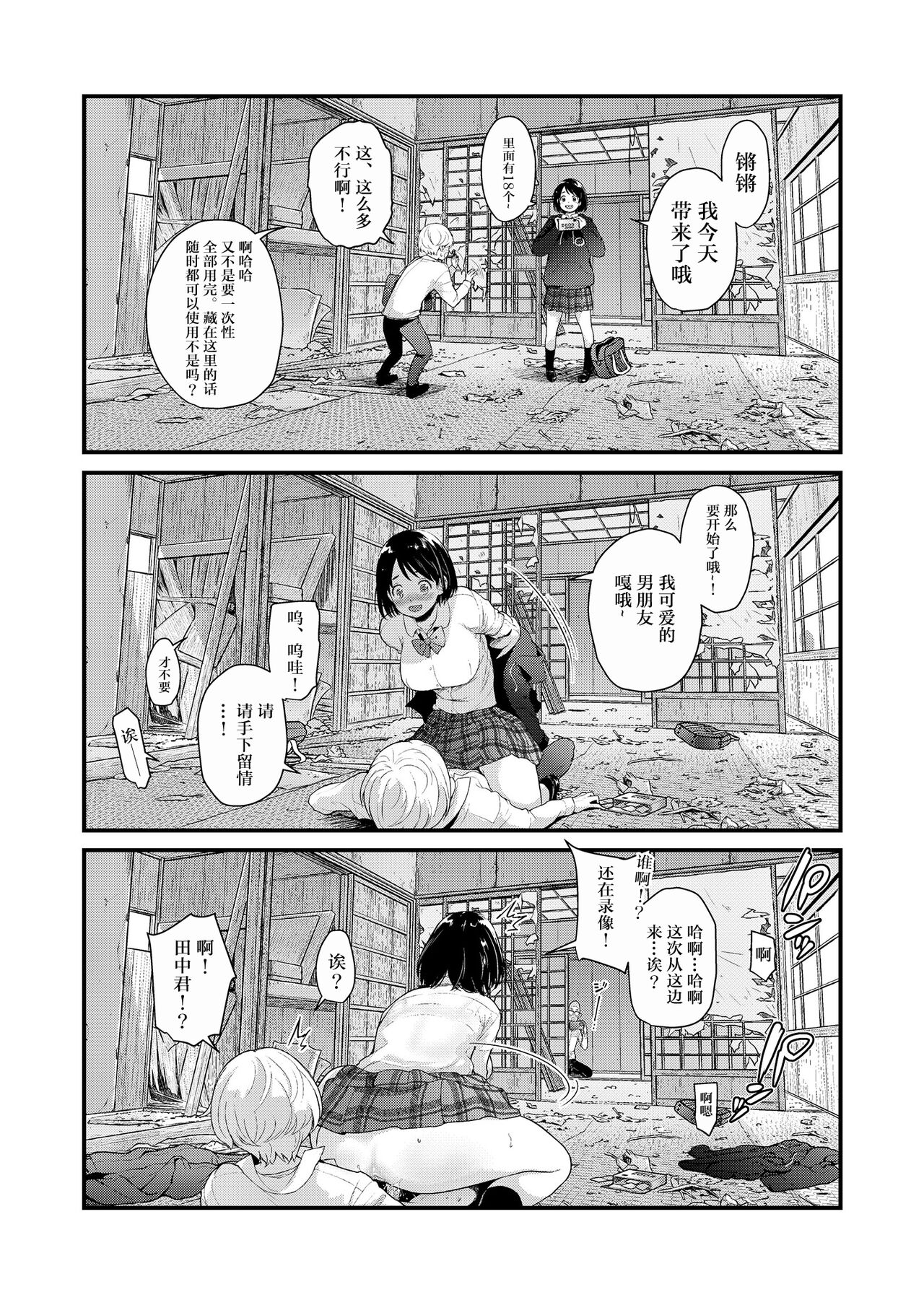 [日本漫画] 定点観測II 单本,巨乳大奶,女学生#[56P]-36