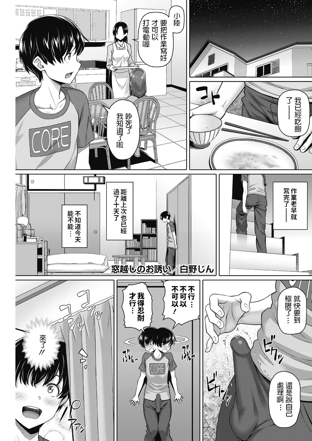 [日本漫画] [Shirano Jin] Madogoshi no Osasoi (COMIC HOTMiLK Koime Vol. 17)  单本,正太控,肛门,巨乳大奶#[16P]-1