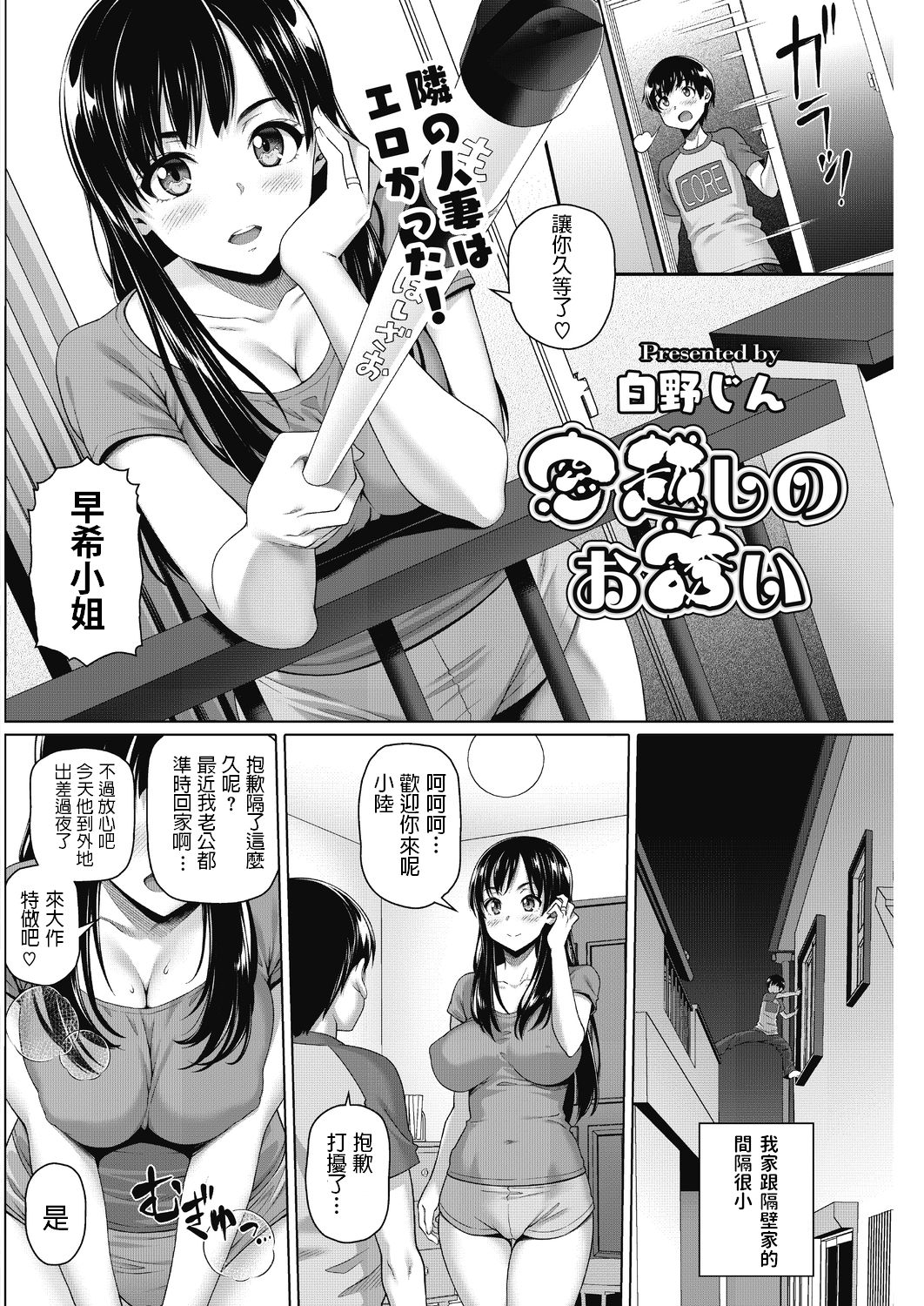 [日本漫画] [Shirano Jin] Madogoshi no Osasoi (COMIC HOTMiLK Koime Vol. 17)  单本,正太控,肛门,巨乳大奶#[16P]-2