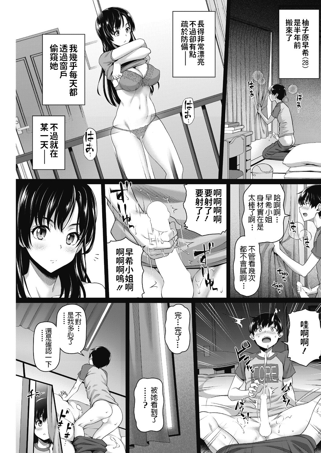 [日本漫画] [Shirano Jin] Madogoshi no Osasoi (COMIC HOTMiLK Koime Vol. 17)  单本,正太控,肛门,巨乳大奶#[16P]-3