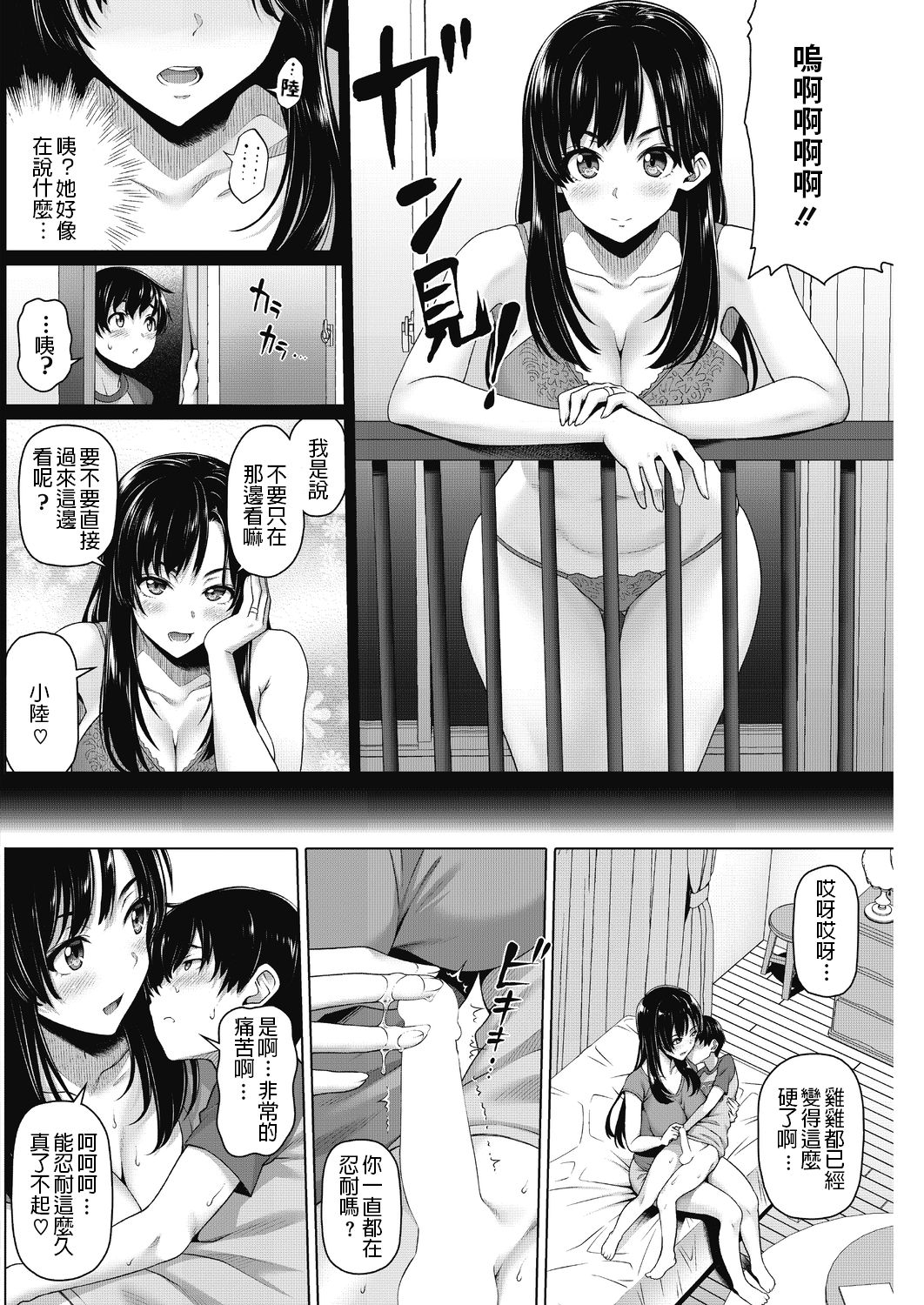 [日本漫画] [Shirano Jin] Madogoshi no Osasoi (COMIC HOTMiLK Koime Vol. 17)  单本,正太控,肛门,巨乳大奶#[16P]-4