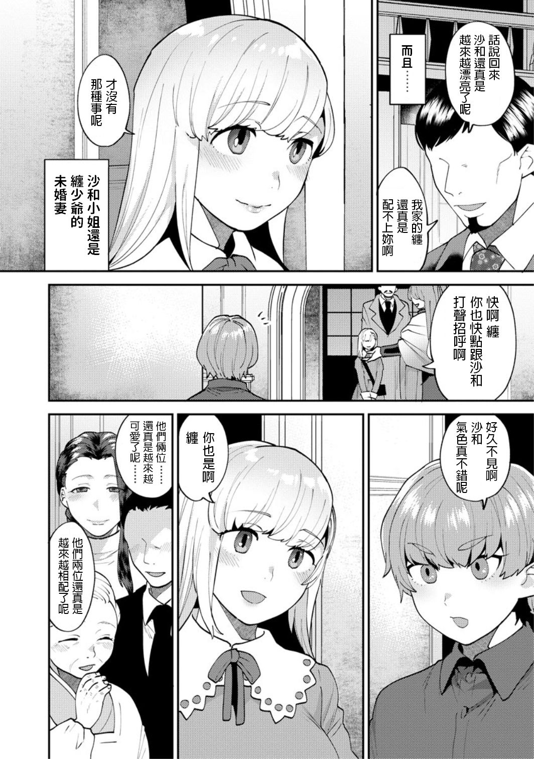 [日本漫画] 繭籠り～ねぇやと僕の淫らな秘めごと～ 第4話 单本,巨乳大奶,群P#[24P]-3