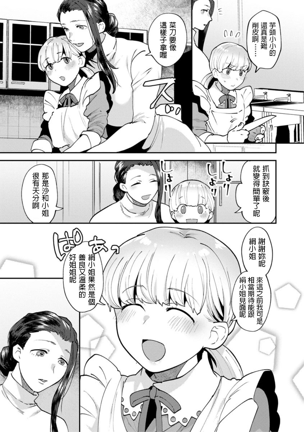 [日本漫画] 繭籠り～ねぇやと僕の淫らな秘めごと～ 第4話 单本,巨乳大奶,群P#[24P]-6