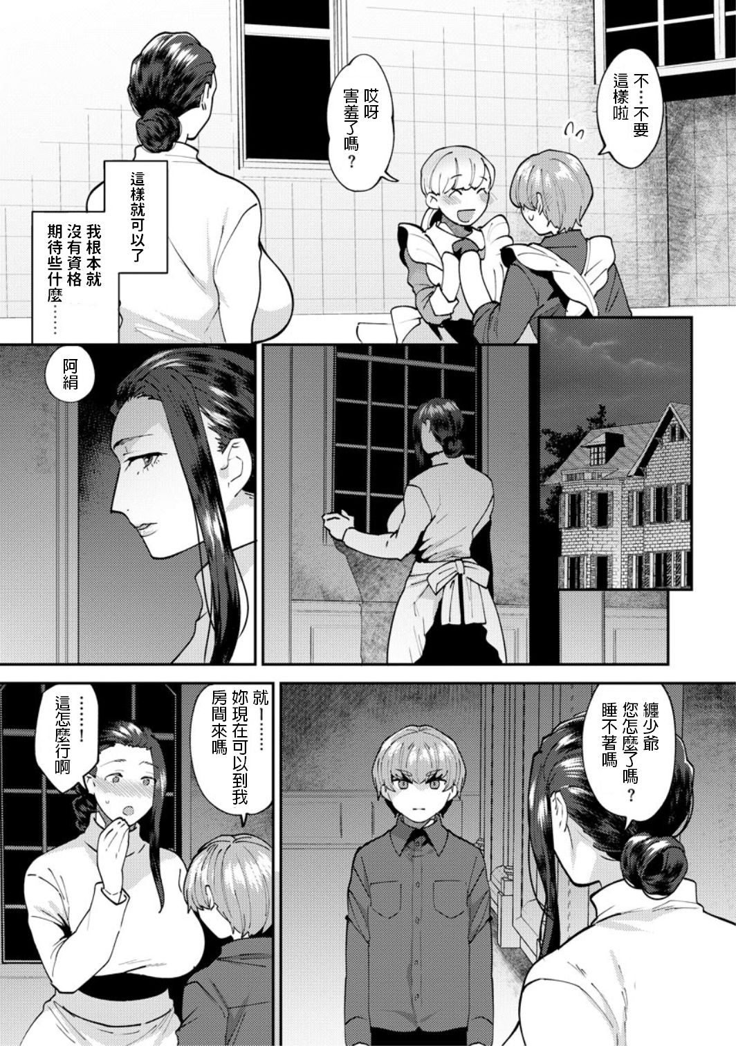 [日本漫画] 繭籠り～ねぇやと僕の淫らな秘めごと～ 第4話 单本,巨乳大奶,群P#[24P]-8
