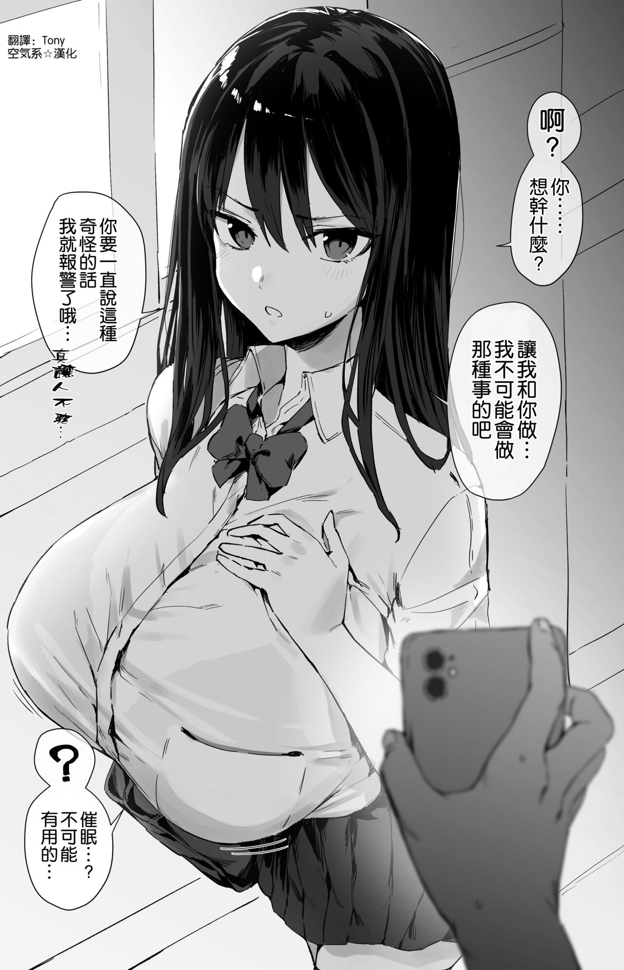 [日本漫画] 催眠されちゃうJK 单本,黑丝丝袜,巨乳大奶#[5P]-1