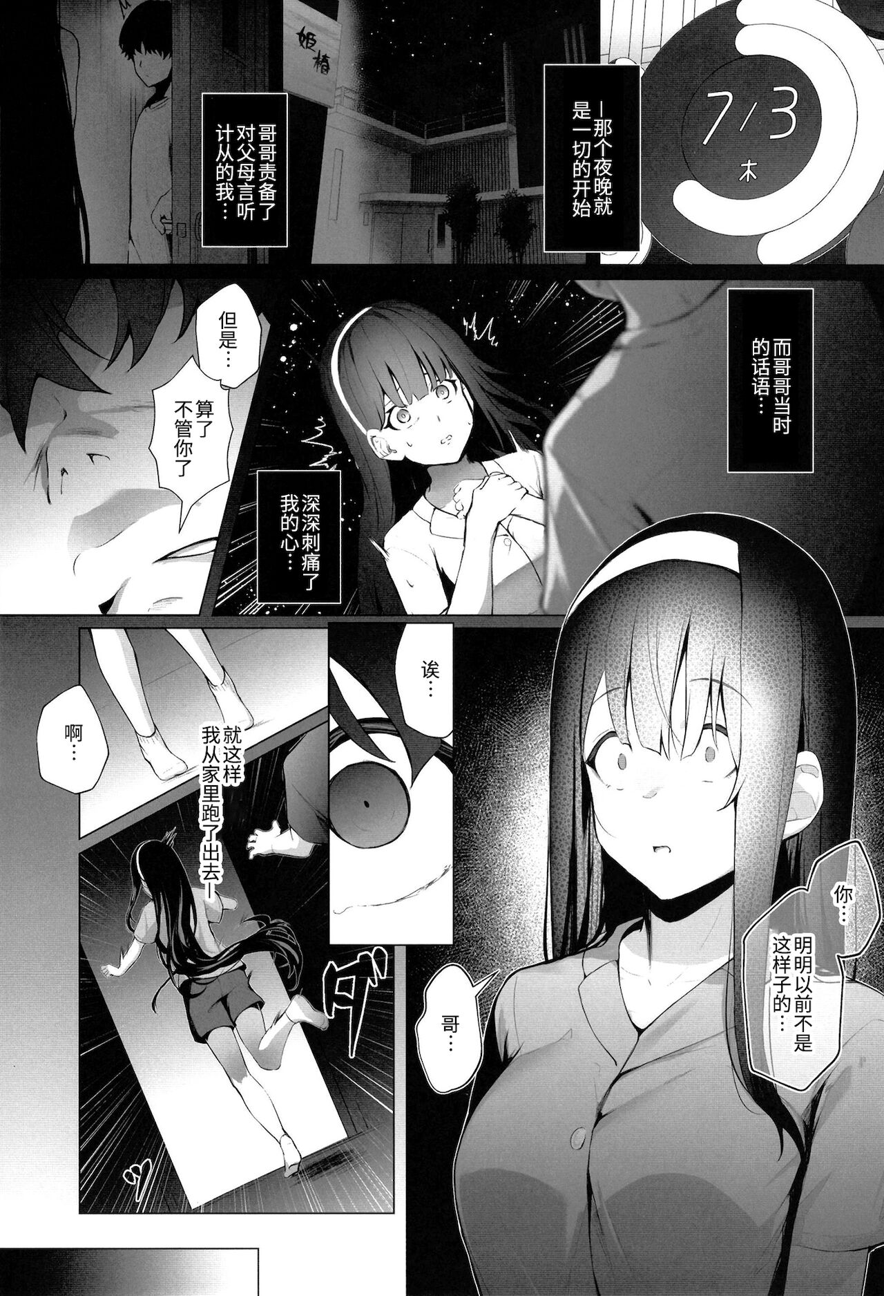 [日本漫画] [Koubai Nadeshiko (Akausu Ko)] Imouto-sei Time Leap Izonshou 2  单本,单女,单男#[25P]-2