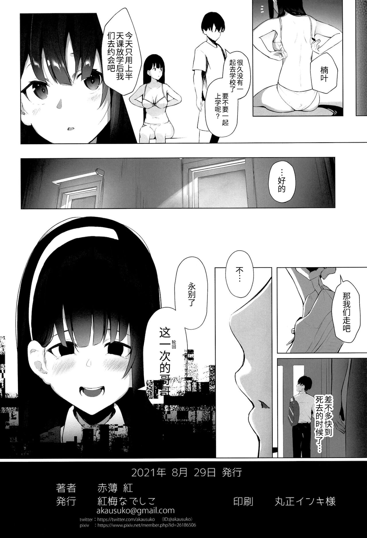 [日本漫画] [Koubai Nadeshiko (Akausu Ko)] Imouto-sei Time Leap Izonshou 2  单本,单女,单男#[25P]-25