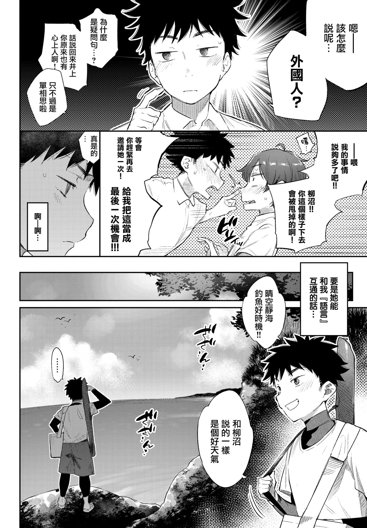 [日本漫画] 異種恋愛 その3 单本,女学生#[25P]-2