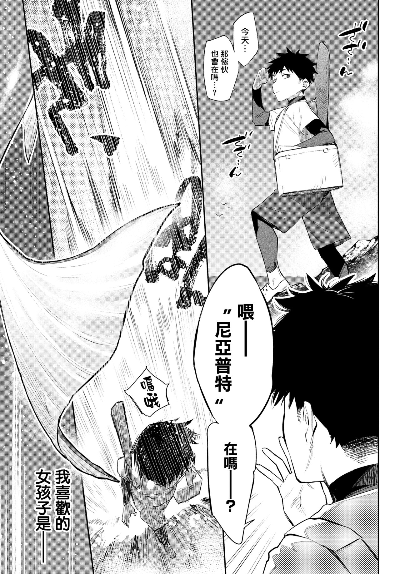 [日本漫画] 異種恋愛 その3 单本,女学生#[25P]-3