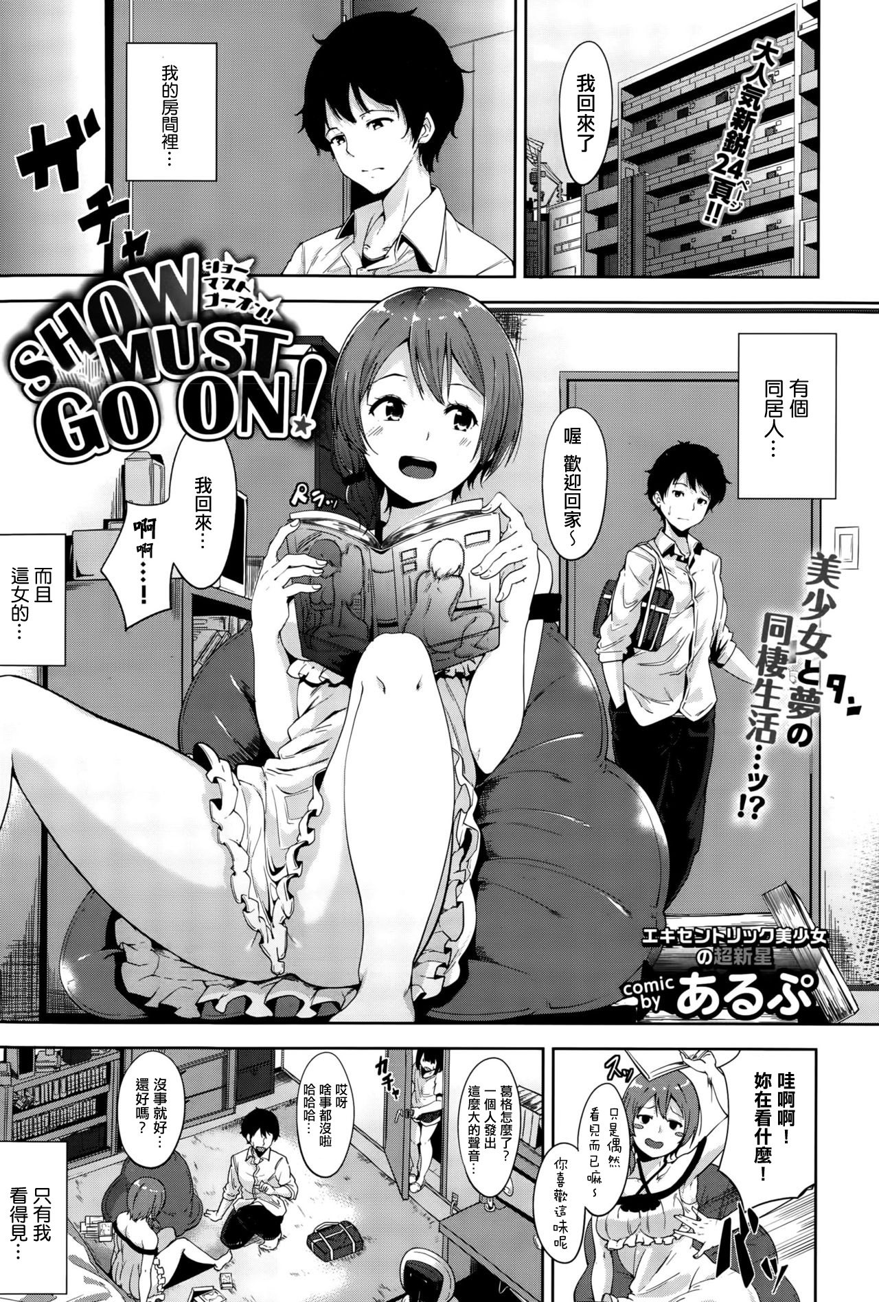 [日本漫画] SHOW MUST GO ON! 单本,援交#[24P]-1