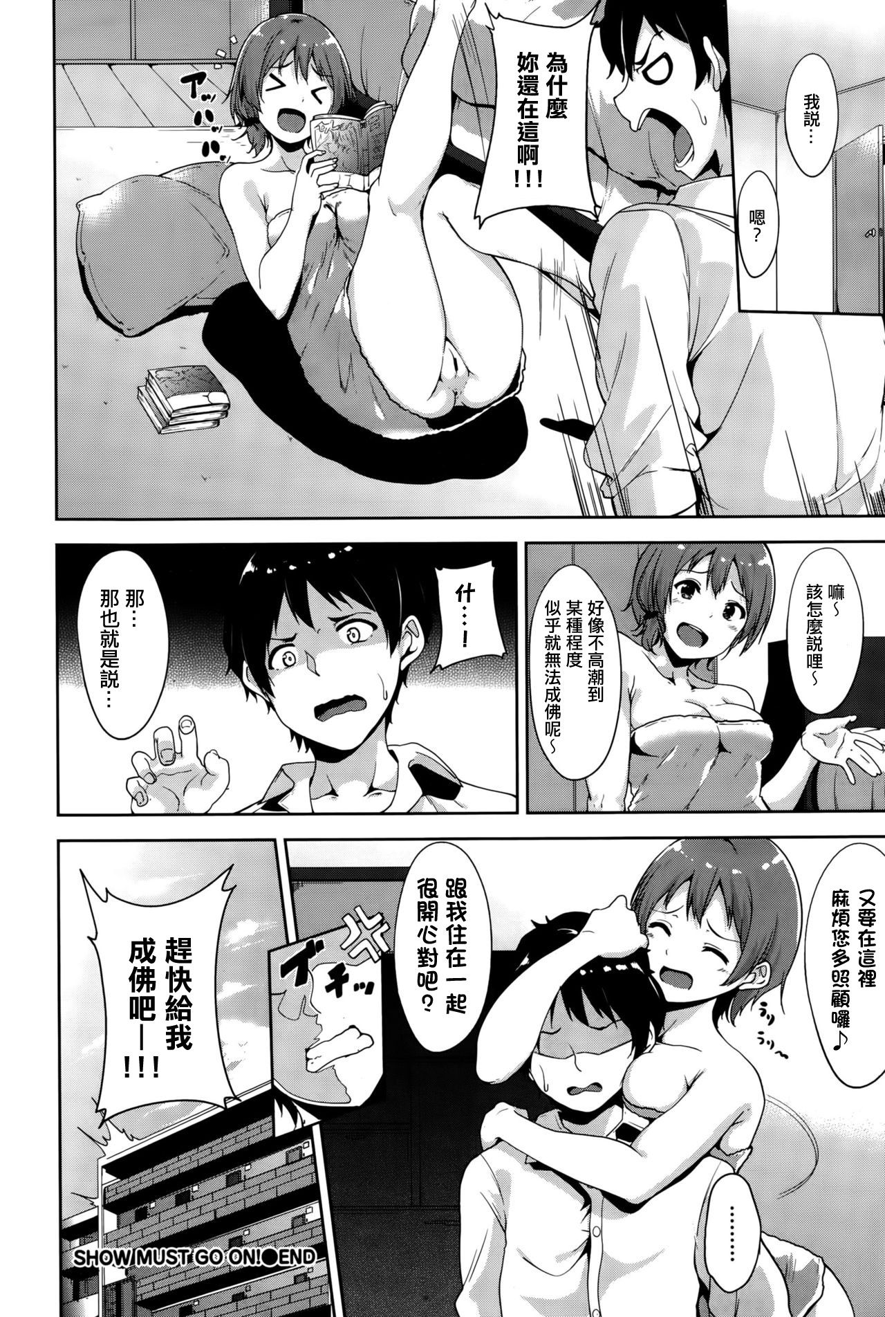 [日本漫画] SHOW MUST GO ON! 单本,援交#[24P]-24