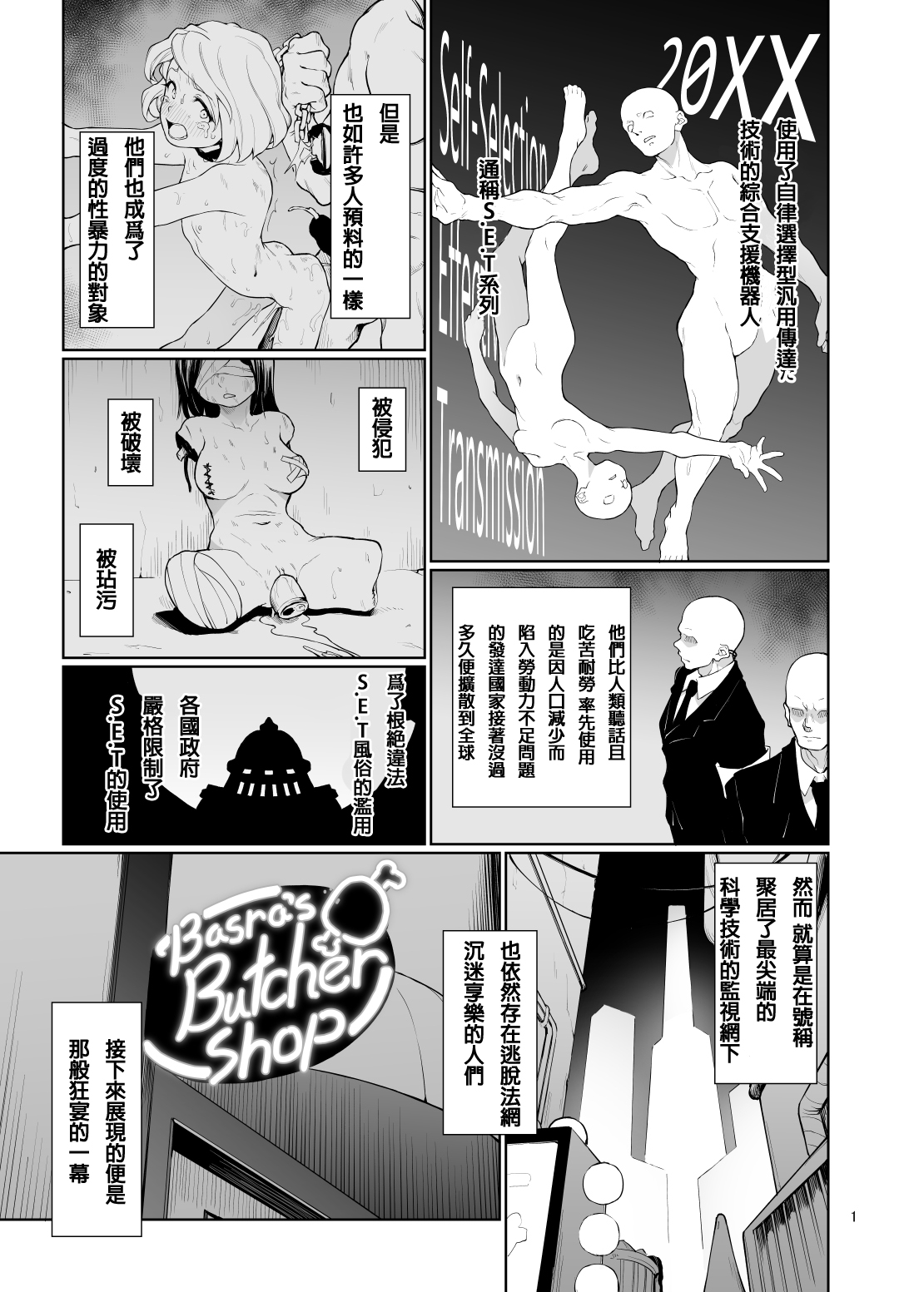 [日本漫画] (COMITIA128) [Gokusaishiki (Aya Shachou)] S.E.T [Chinese]  单本,高潮潮吹,萝莉,单女,单男,马尾辫,衣领#[22P]-2