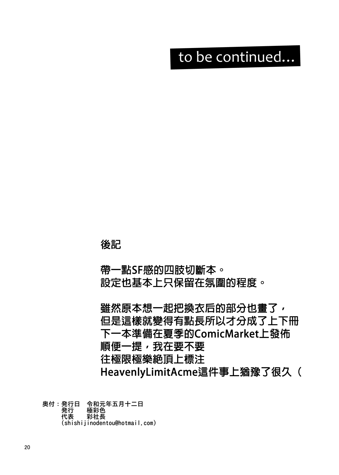 [日本漫画] (COMITIA128) [Gokusaishiki (Aya Shachou)] S.E.T [Chinese]  单本,高潮潮吹,萝莉,单女,单男,马尾辫,衣领#[22P]-21