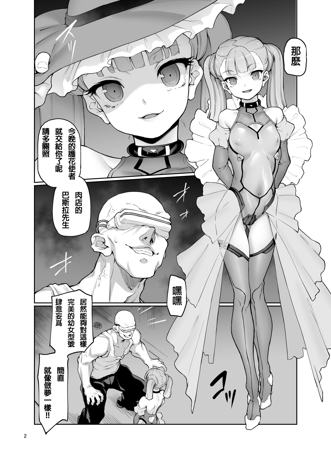 [日本漫画] (COMITIA128) [Gokusaishiki (Aya Shachou)] S.E.T [Chinese]  单本,高潮潮吹,萝莉,单女,单男,马尾辫,衣领#[22P]-3