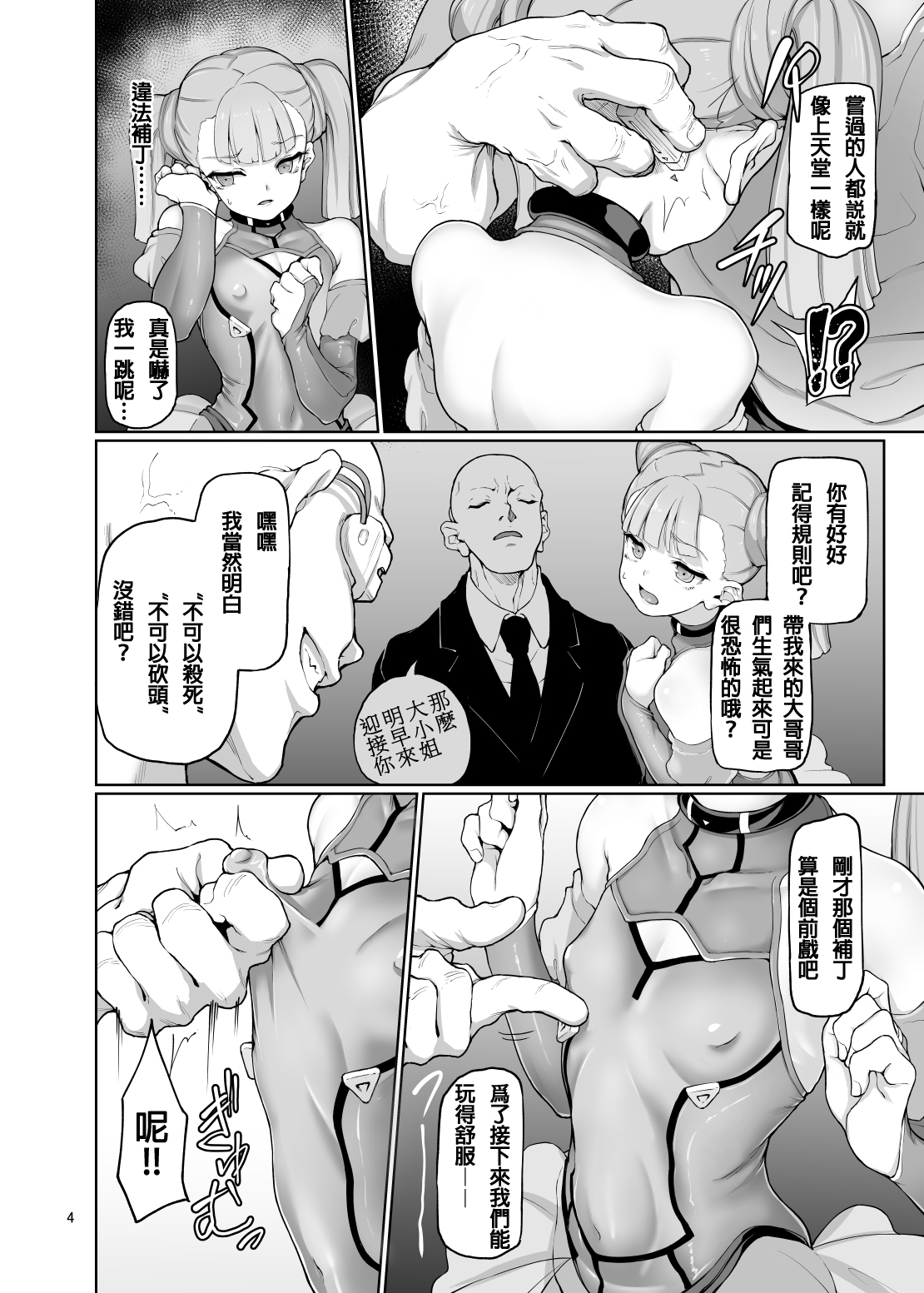 [日本漫画] (COMITIA128) [Gokusaishiki (Aya Shachou)] S.E.T [Chinese]  单本,高潮潮吹,萝莉,单女,单男,马尾辫,衣领#[22P]-5