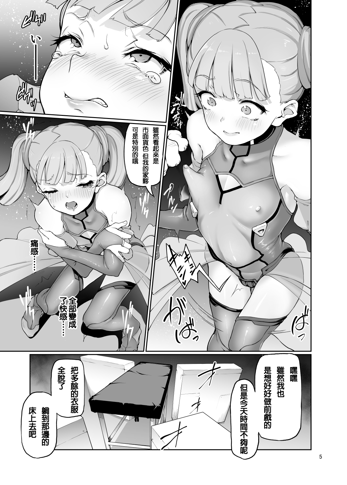 [日本漫画] (COMITIA128) [Gokusaishiki (Aya Shachou)] S.E.T [Chinese]  单本,高潮潮吹,萝莉,单女,单男,马尾辫,衣领#[22P]-6