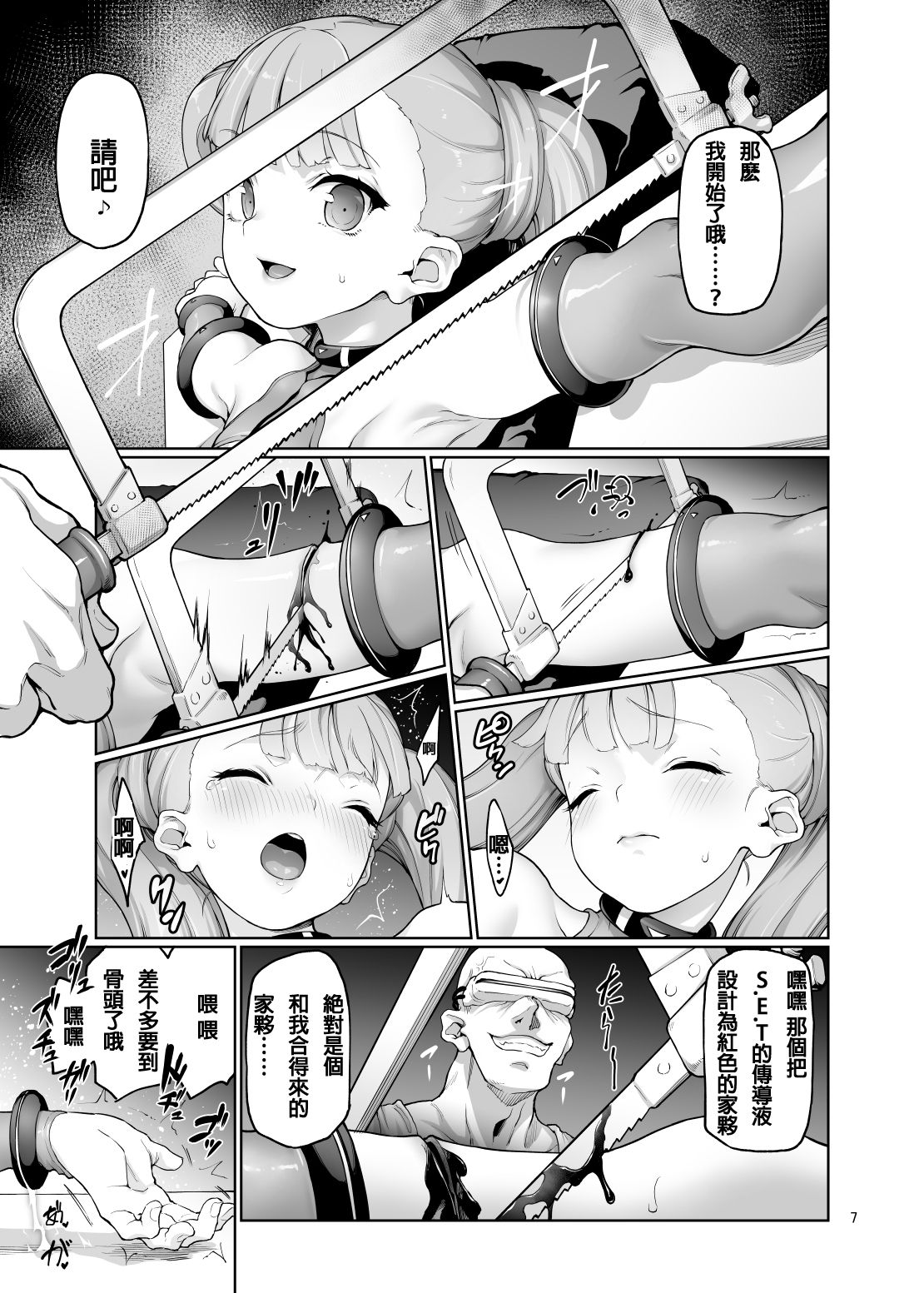 [日本漫画] (COMITIA128) [Gokusaishiki (Aya Shachou)] S.E.T [Chinese]  单本,高潮潮吹,萝莉,单女,单男,马尾辫,衣领#[22P]-8