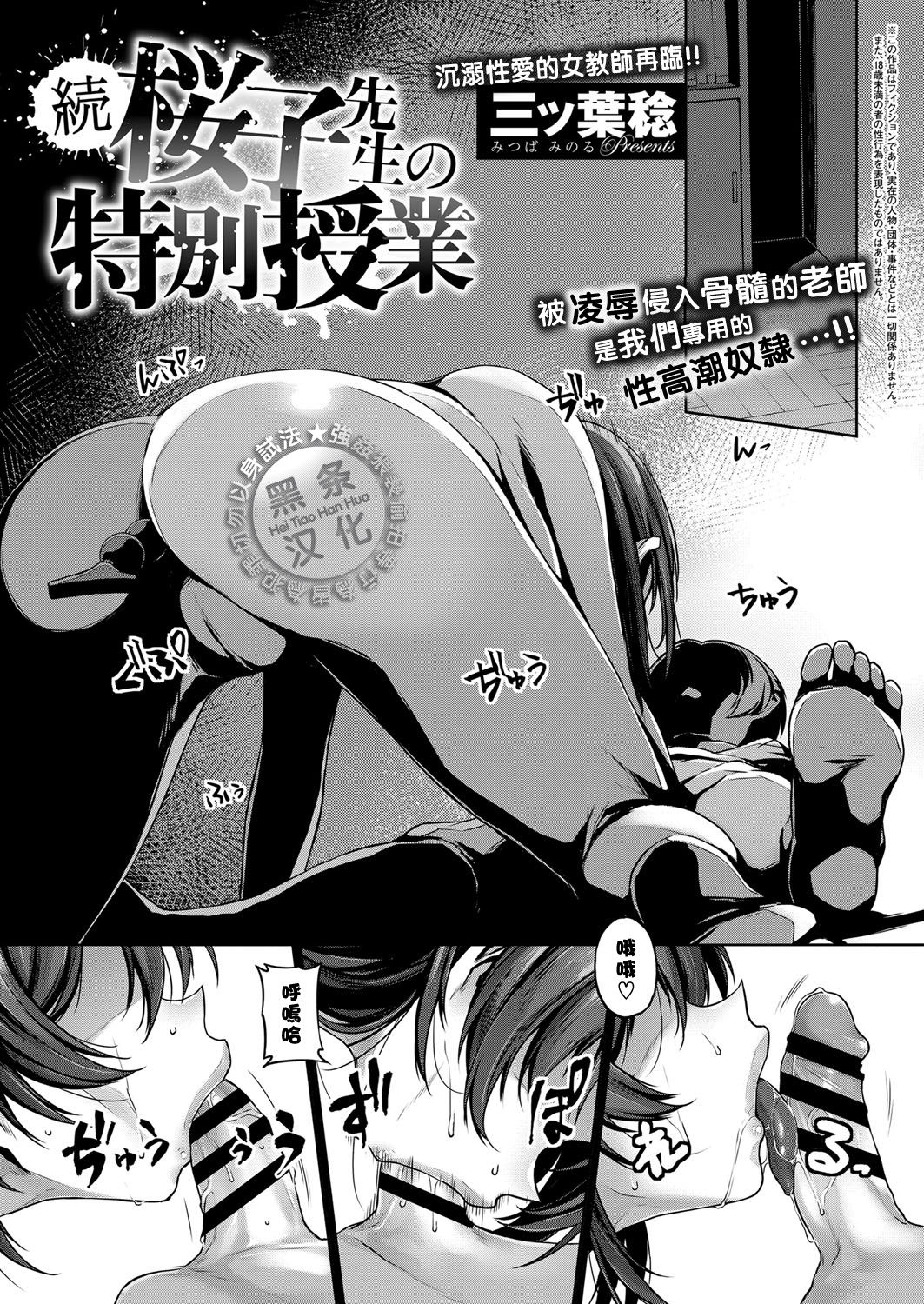 [日本漫画] 続 桜子先生の特別授業 单本,肛门,巨乳大奶#[28P]-1