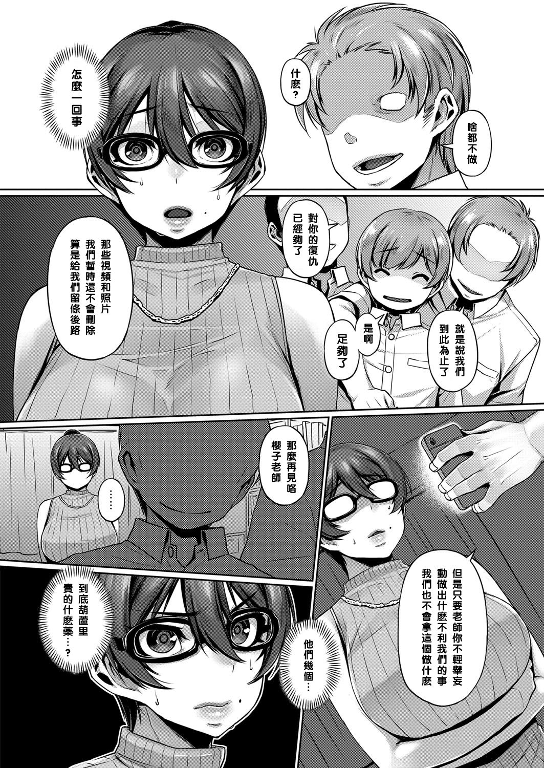 [日本漫画] 続 桜子先生の特別授業 单本,肛门,巨乳大奶#[28P]-14
