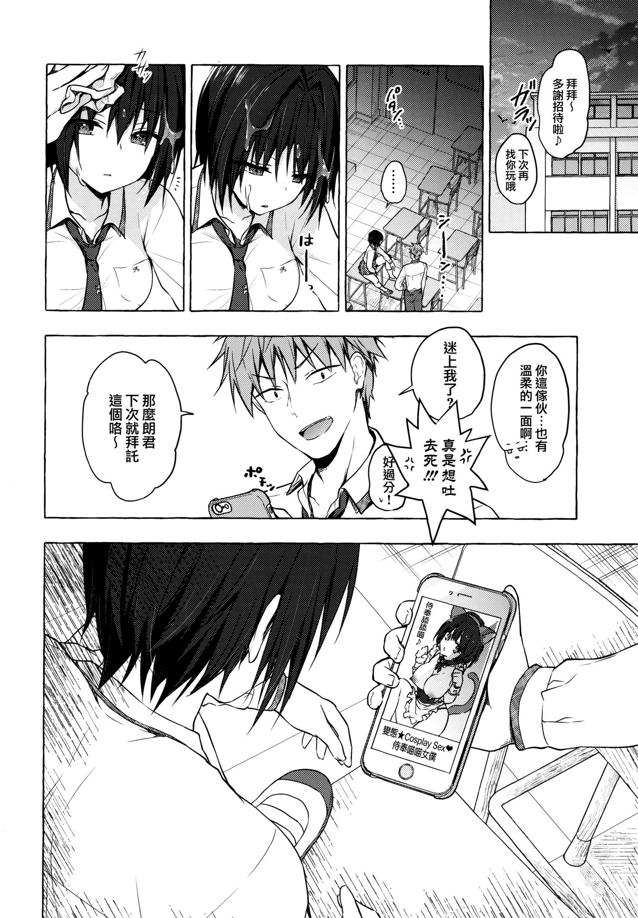[日本漫画] TSあきら君の性生活3 单本,女学生#[21P]-19