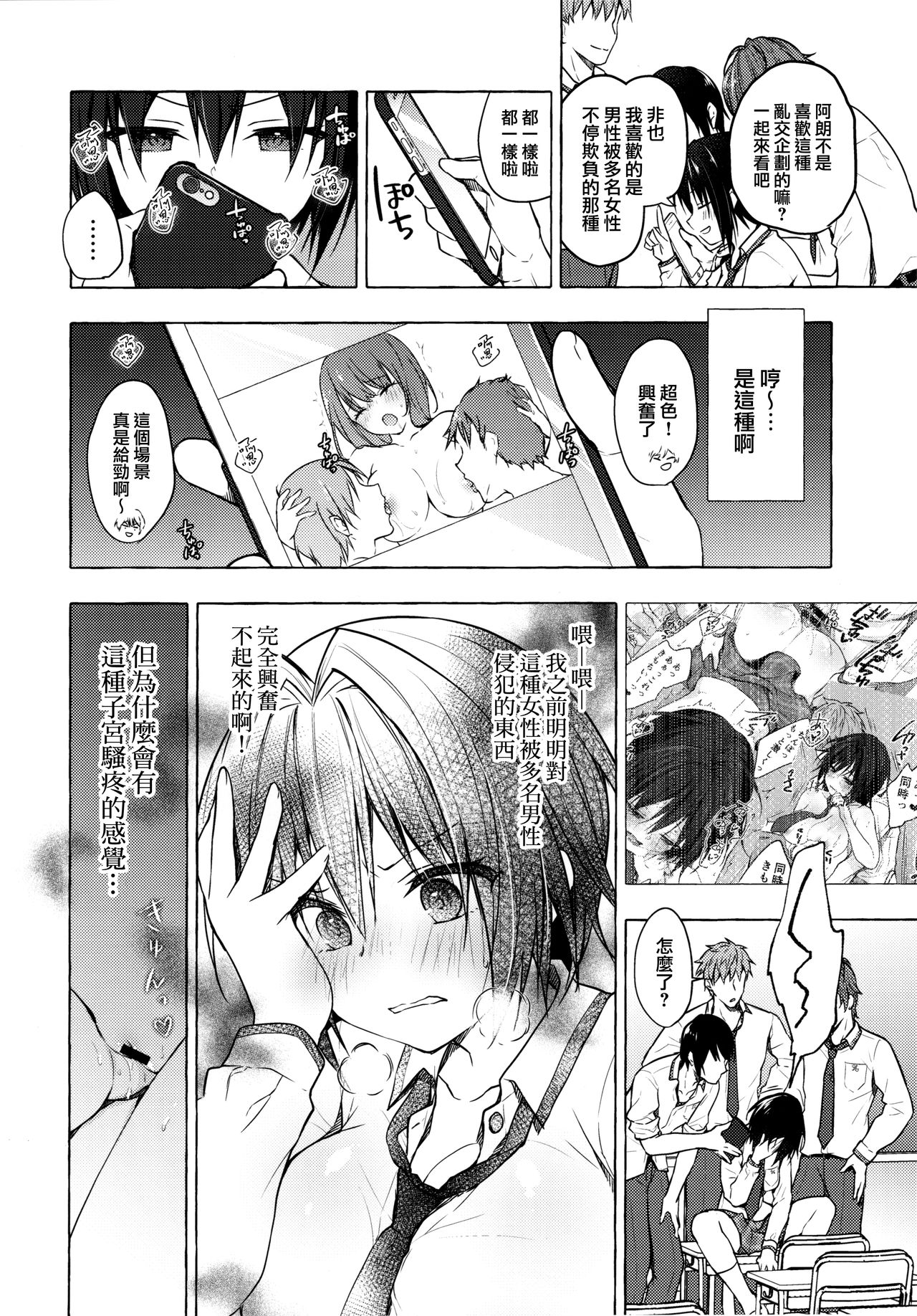 [日本漫画] TSあきら君の性生活3 单本,女学生#[21P]-5