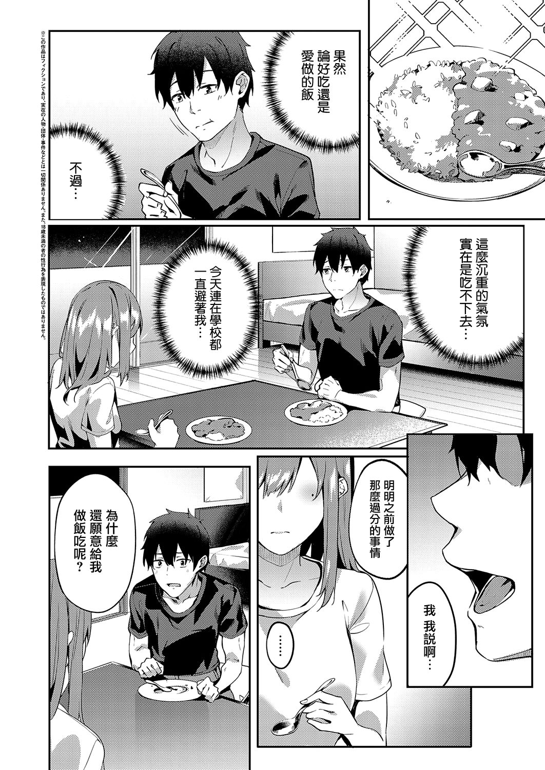 [日本漫画] only you 2.0 单本,巨乳大奶#[28P]-2