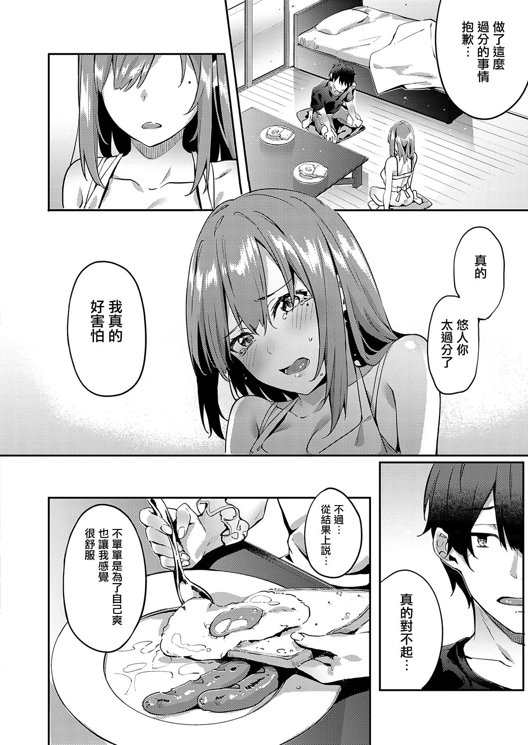 [日本漫画] only you 2.0 单本,巨乳大奶#[28P]-24