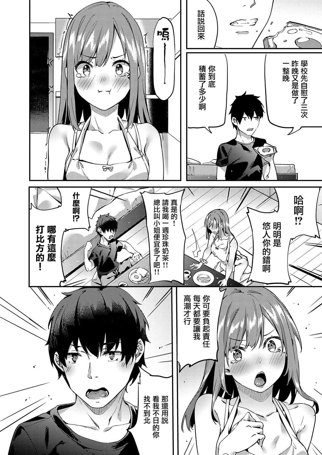 [日本漫画] only you 2.0 单本,巨乳大奶#[28P]-26