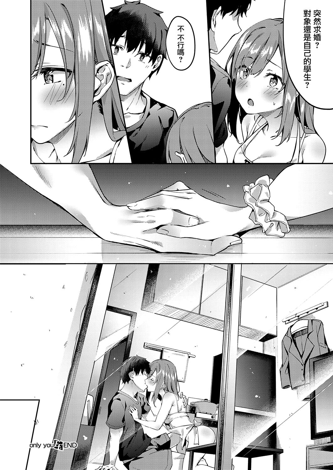 [日本漫画] only you 2.0 单本,巨乳大奶#[28P]-28