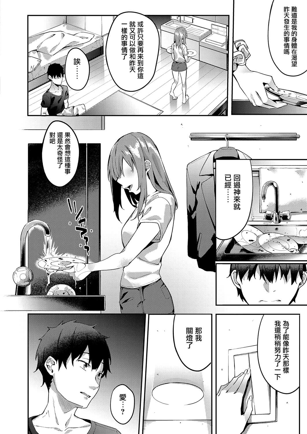 [日本漫画] only you 2.0 单本,巨乳大奶#[28P]-4