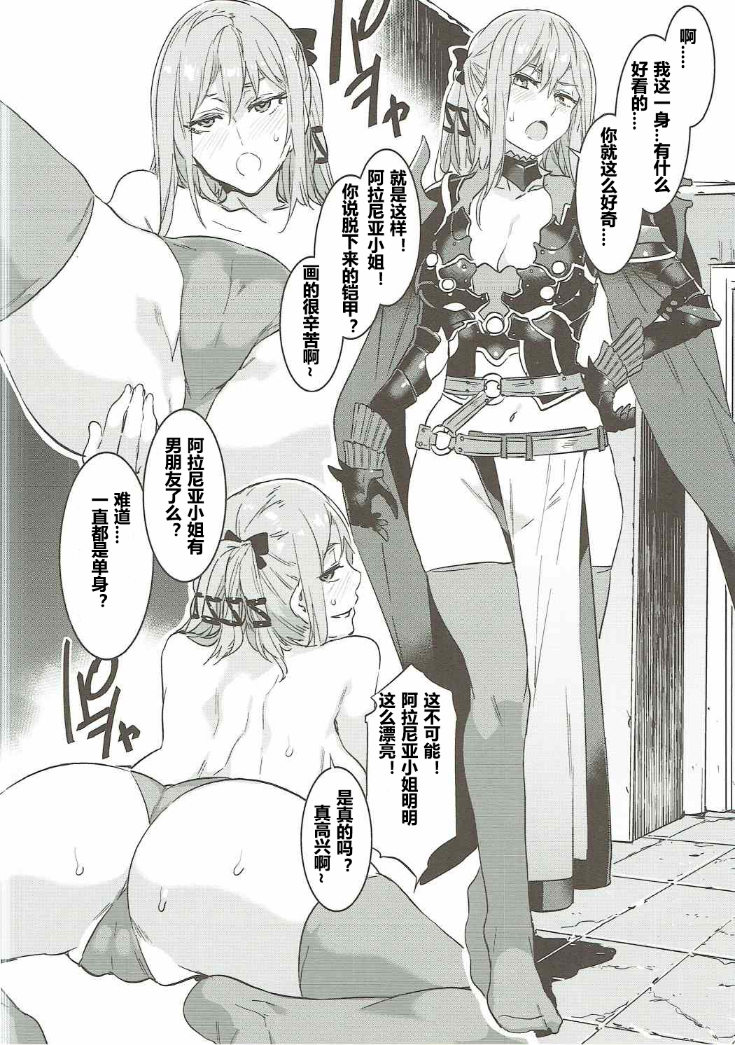 [日本漫画] (C91) [Alice no Takarabako (Mizuryu Kei)] PROMPHOTO (Final Fantasy XV) [Chinese]  单本,高潮潮吹,巨乳大奶,口交,群P,丝袜#[21P]-11