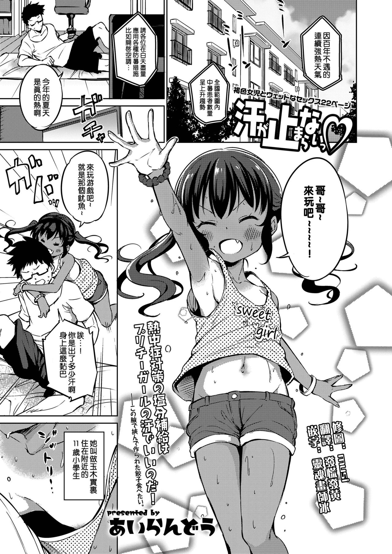 [日本漫画] 汗が止まらないっ 单本,萝莉#[23P]-1