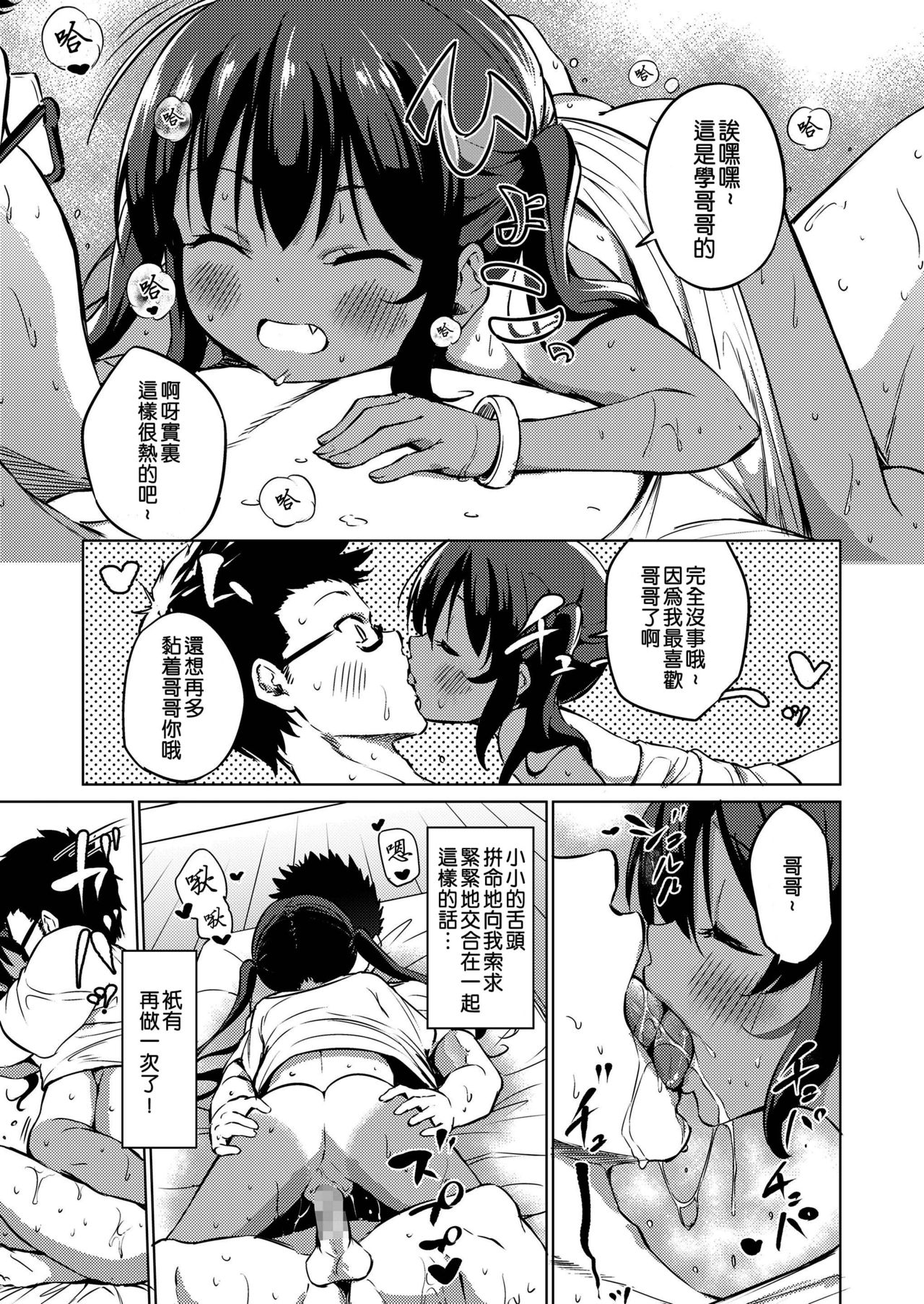 [日本漫画] 汗が止まらないっ 单本,萝莉#[23P]-18