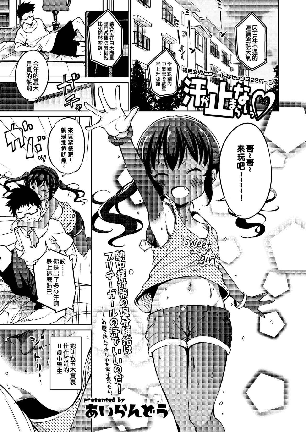 [日本漫画] 汗が止まらないっ 单本,萝莉#[23P]-2