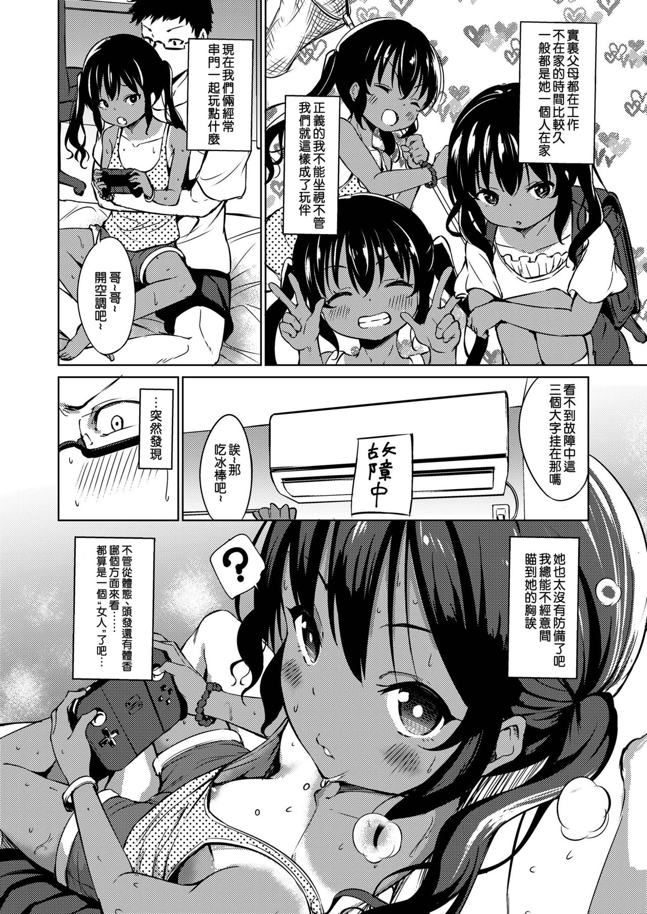 [日本漫画] 汗が止まらないっ 单本,萝莉#[23P]-3