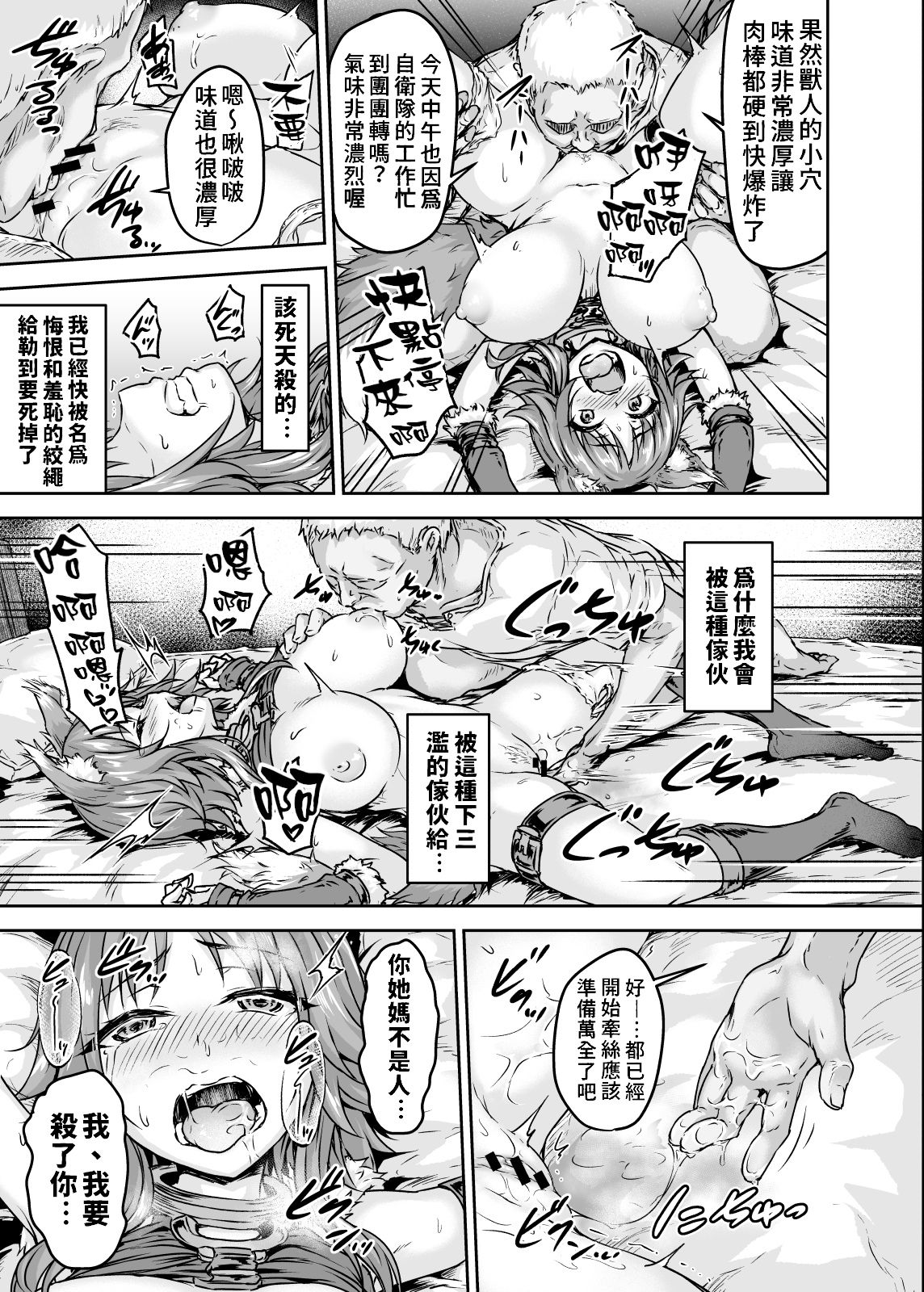 [日本漫画] 雌犬契約 快楽堕ちマコト 单本,强奸,巨乳大奶#[29P]-12