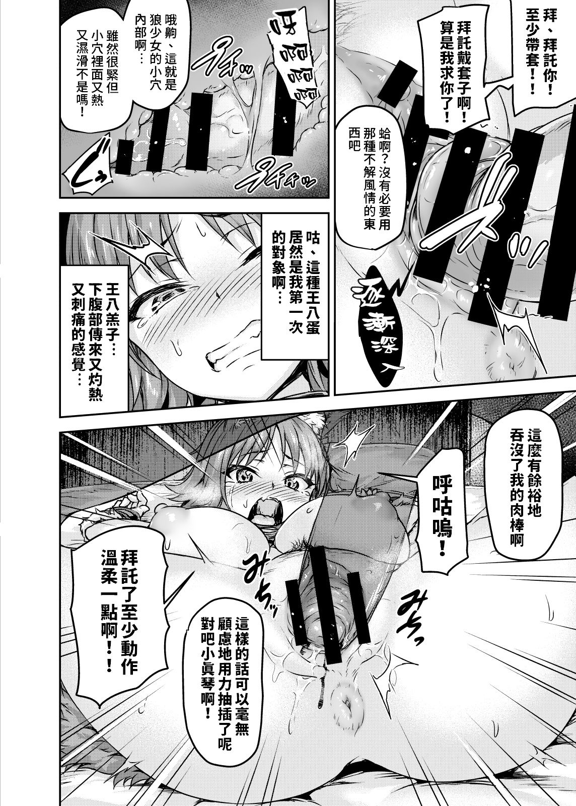 [日本漫画] 雌犬契約 快楽堕ちマコト 单本,强奸,巨乳大奶#[29P]-13