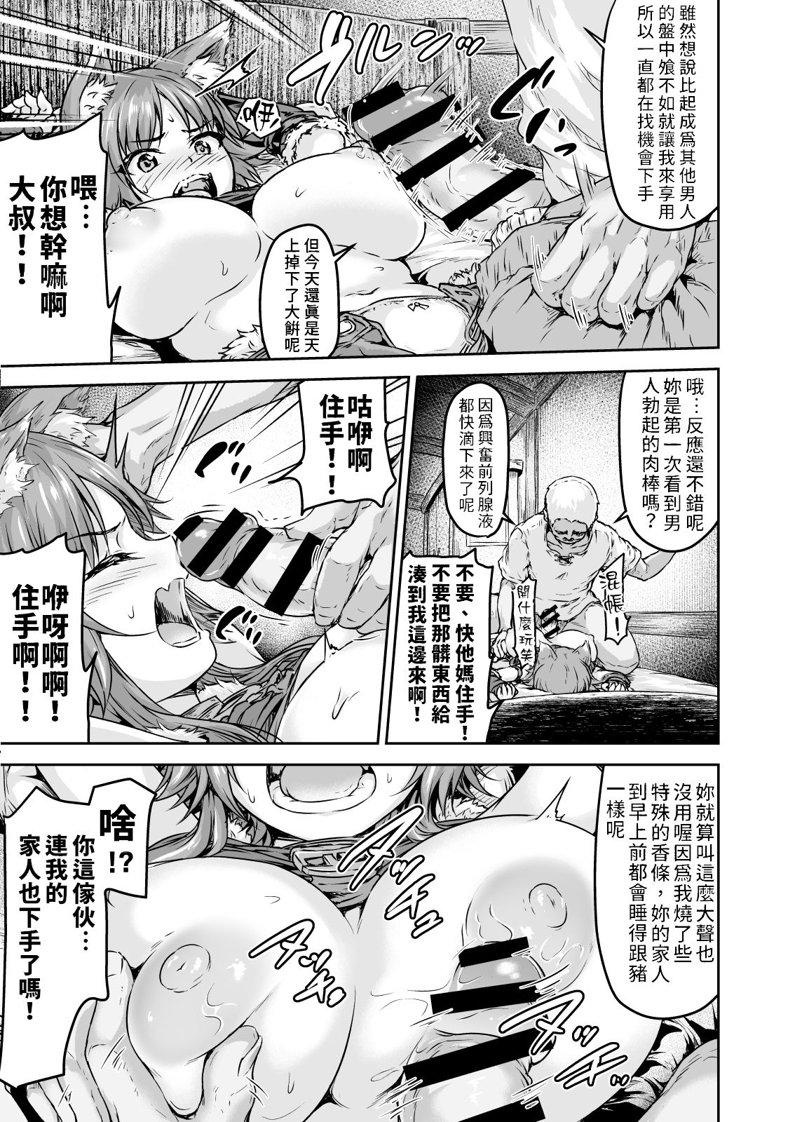 [日本漫画] 雌犬契約 快楽堕ちマコト 单本,强奸,巨乳大奶#[29P]-8