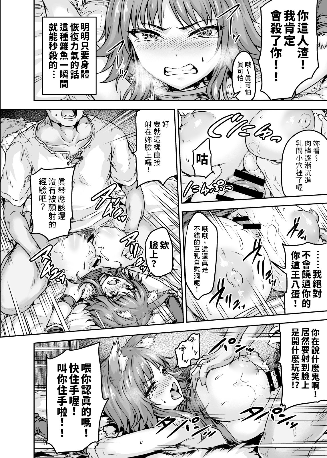 [日本漫画] 雌犬契約 快楽堕ちマコト 单本,强奸,巨乳大奶#[29P]-9