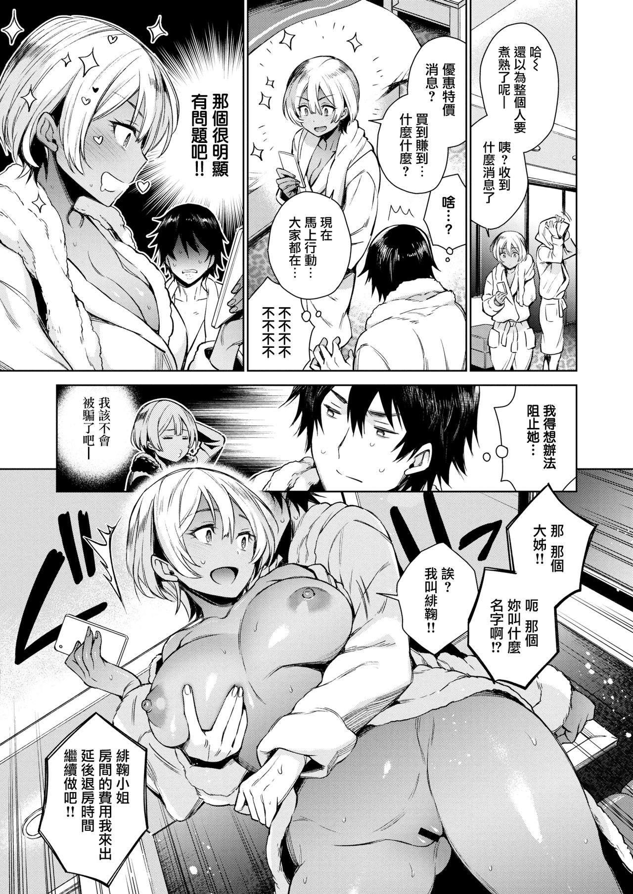 [日本漫画] ひまりさん、つきあうっスよ 单本,巨乳大奶#[16P]-13