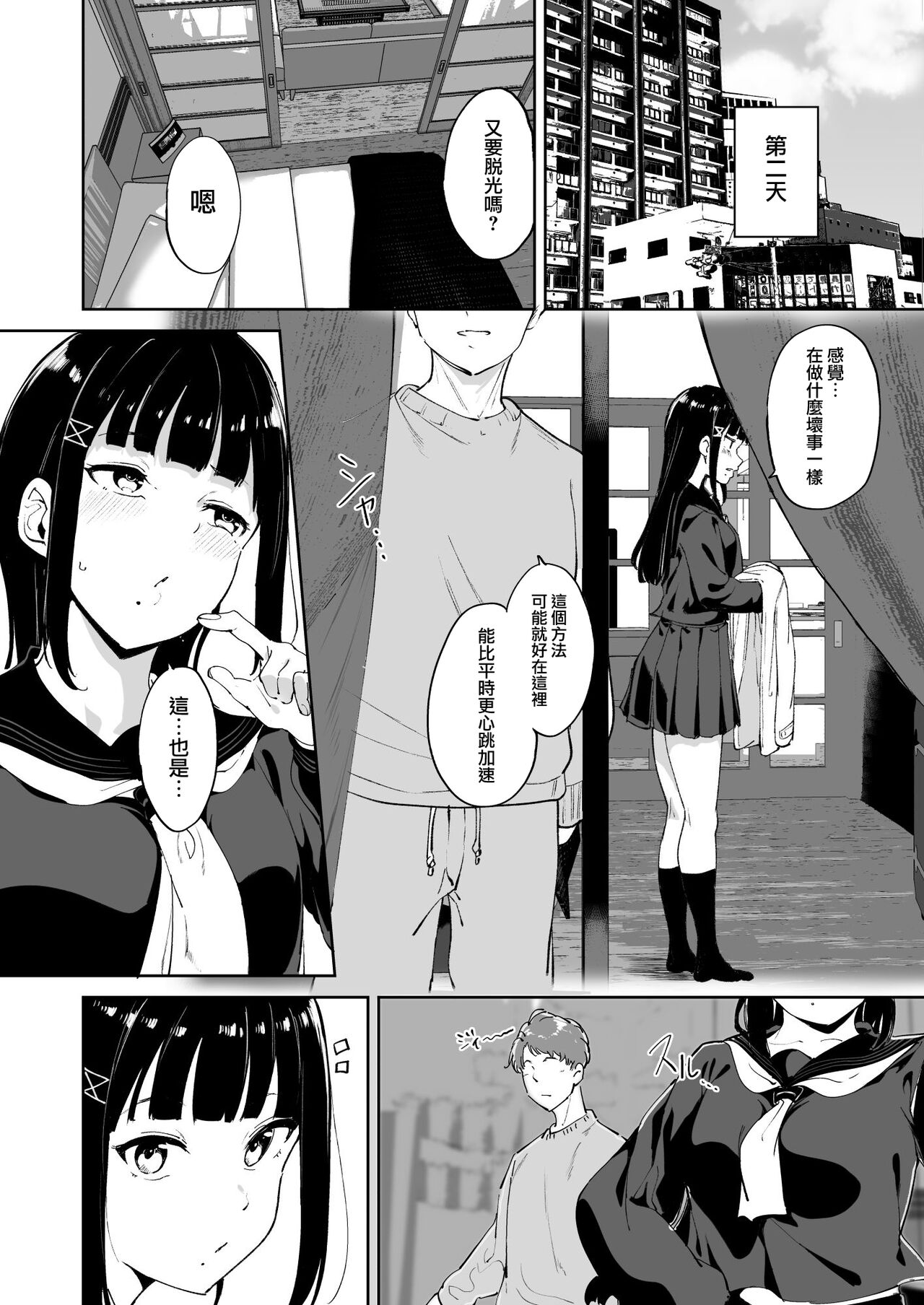 [日本漫画] 黒澤の休日 单本,高潮潮吹#[62P]-11