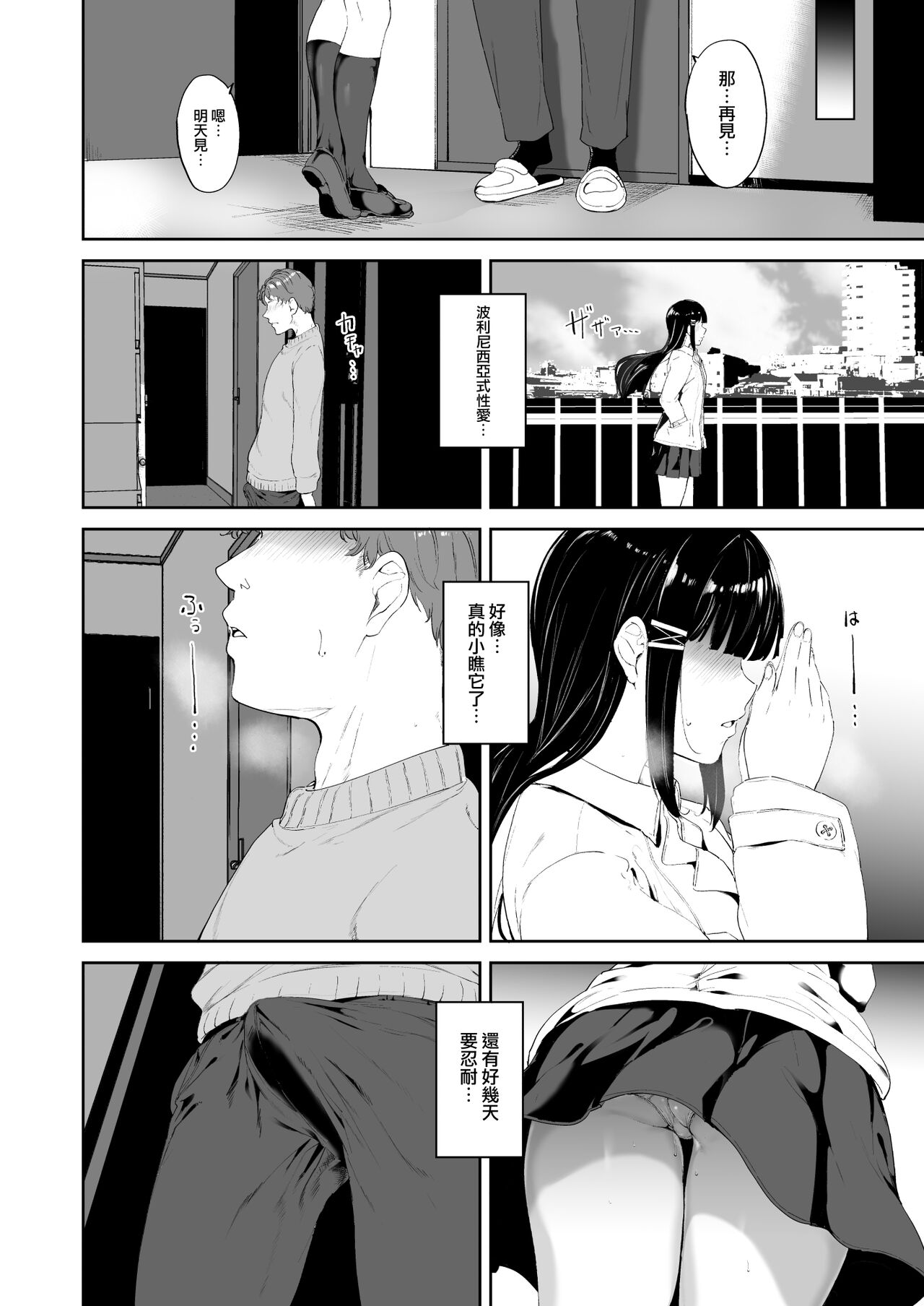 [日本漫画] 黒澤の休日 单本,高潮潮吹#[62P]-17