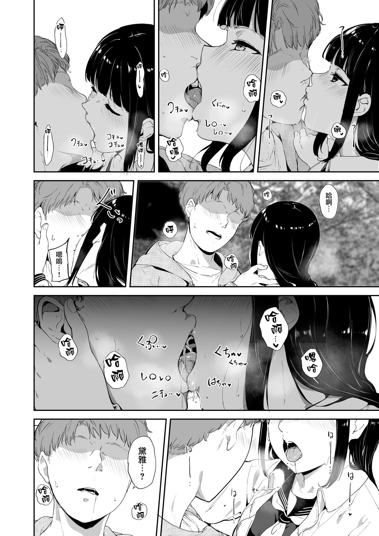 [日本漫画] 黒澤の休日 单本,高潮潮吹#[62P]-19