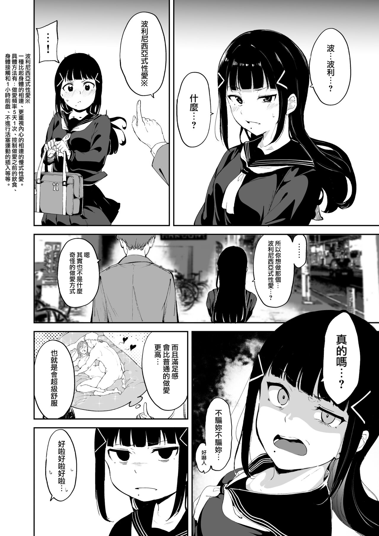 [日本漫画] 黒澤の休日 单本,高潮潮吹#[62P]-3