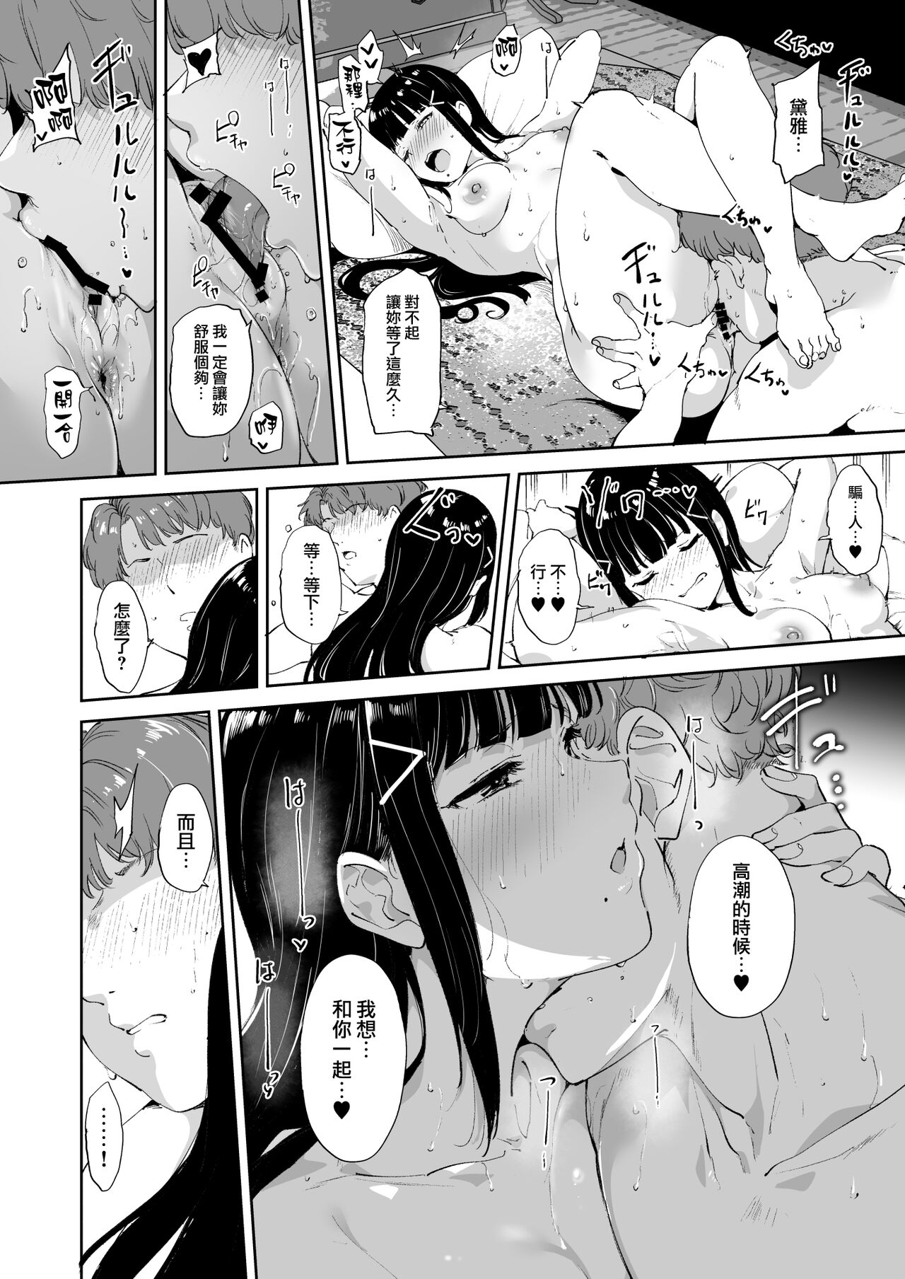 [日本漫画] 黒澤の休日 单本,高潮潮吹#[62P]-31